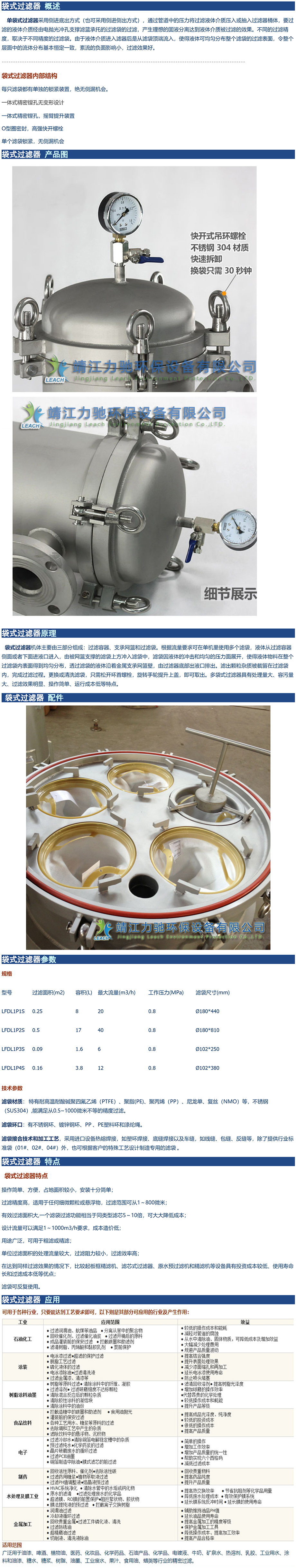 单袋式过滤器-1.jpg