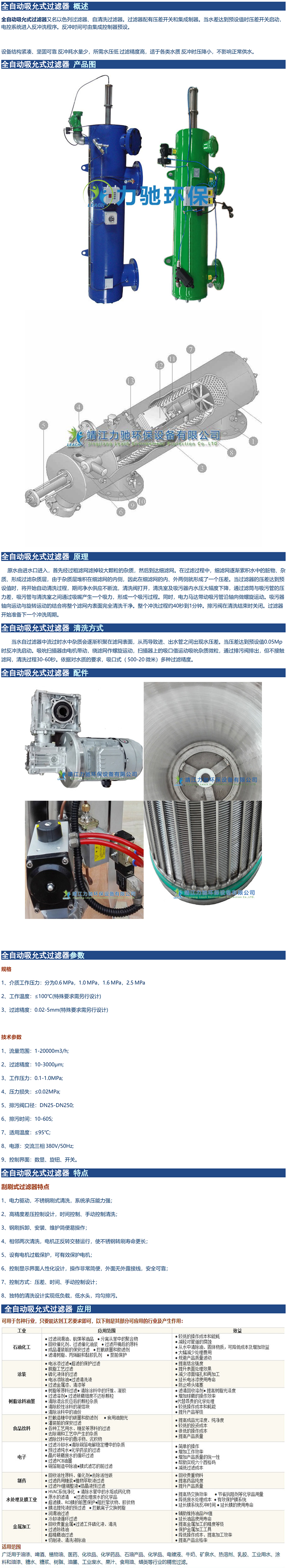 全自动吸允式过滤器-1.jpg