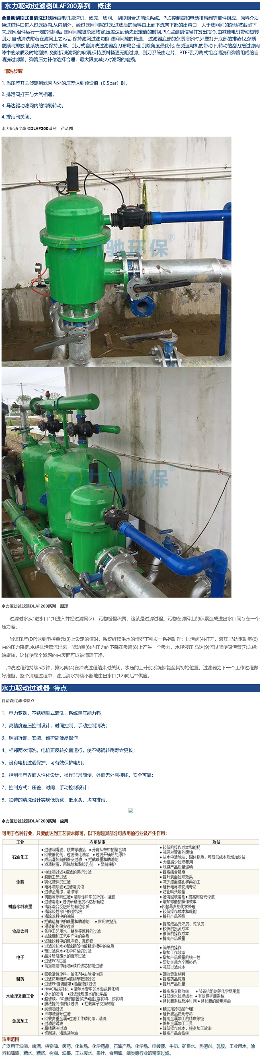 水力驱动过滤器DLAF200系列-1.jpg