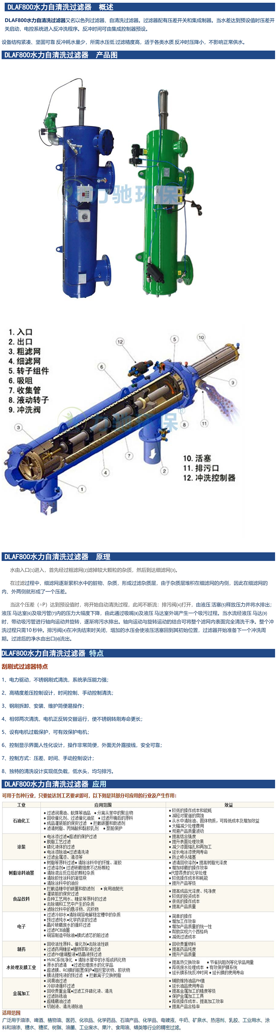 水力驱动过滤器DLAF800系列-1.jpg
