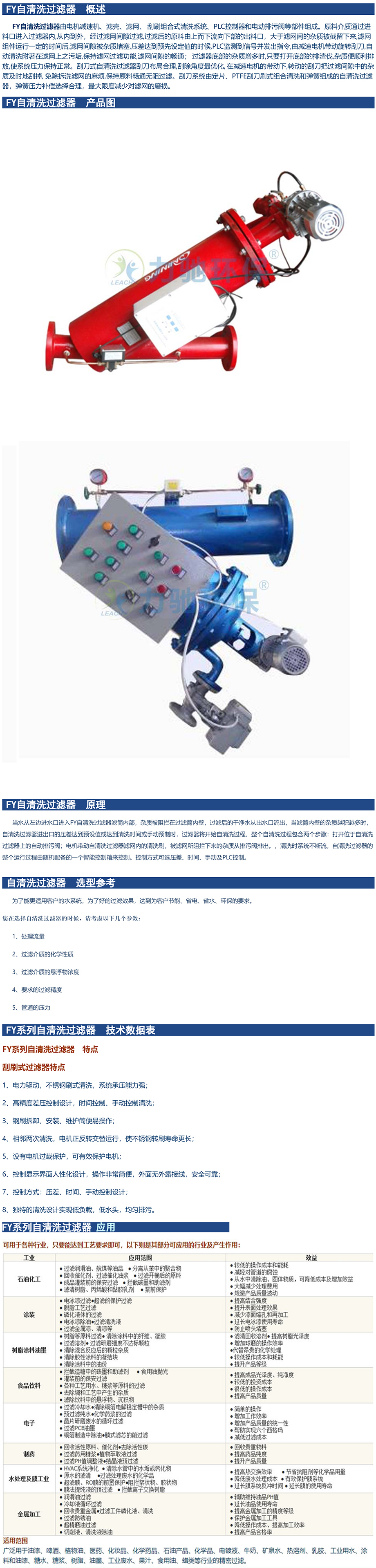 自清洗过滤器DLD-FY系列-1.jpg
